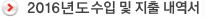 2015년도 수입 및 지출 내역서