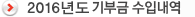 2015도 기부금 수입내역