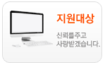 지원대상