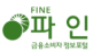 파인